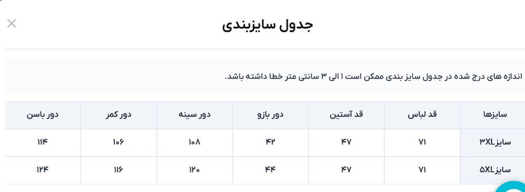 جدول سایز👆👆👆