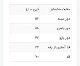 جدول سایز