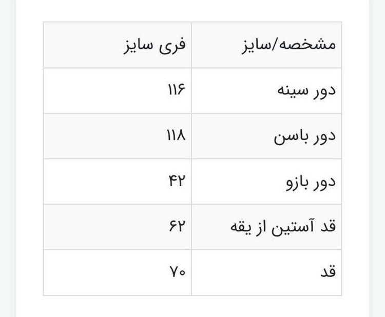 جدول سایز
