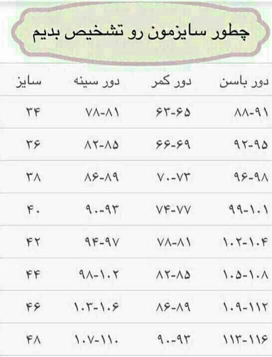 اندازه ( دامن ) ✅ دورکمر سایز یک ۷۳ دورکمر سایز دو ۸۱ دورکمر سایز سه ۸۹ بخاطر اینکه کارها سری برش و دوخت میشه یکی دوسانت اختلاف درنظر بگیرید 🙏